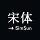 中文字體中英名稱對照
