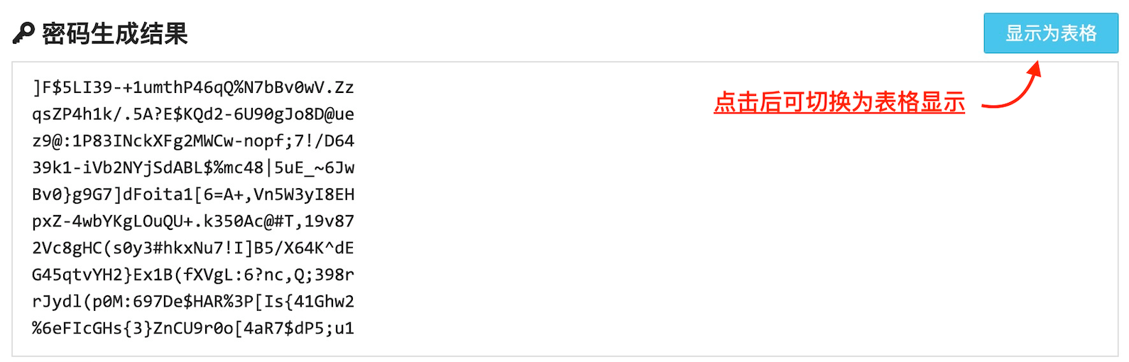 生成的密碼以純文本的形式展示