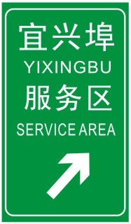 服務(wù)區(qū)預(yù)告