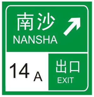 出口預(yù)告