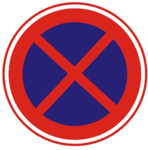 禁止車輛臨時(shí)或長時(shí)停放